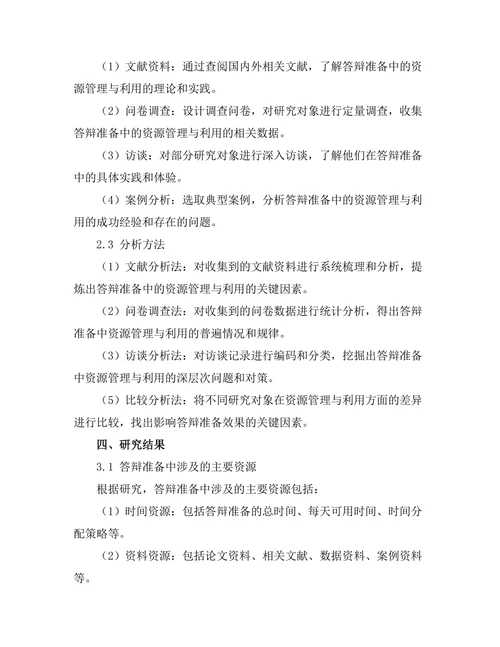 答辩准备中的资源管理与利用