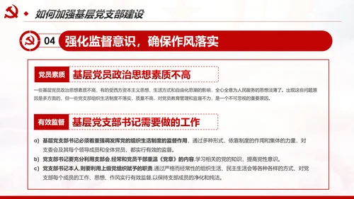 2020党政机关基层党支部党建工作报告述职述廉PPT