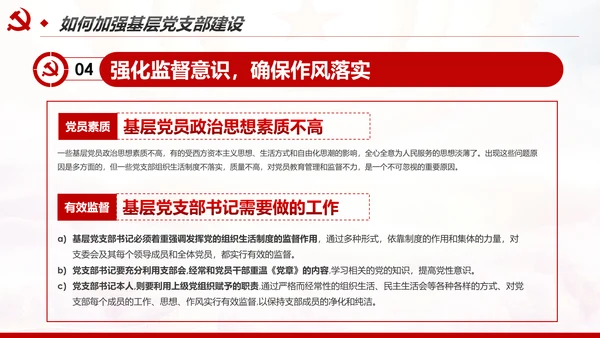 2020党政机关基层党支部党建工作报告述职述廉PPT