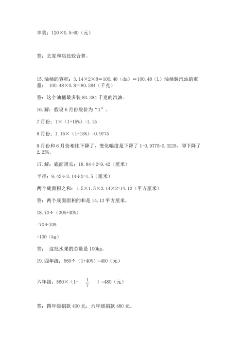 六年级小升初数学解决问题50道附答案【夺分金卷】.docx