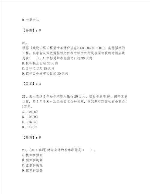 一级建造师之一建建设工程经济题库易错题word版