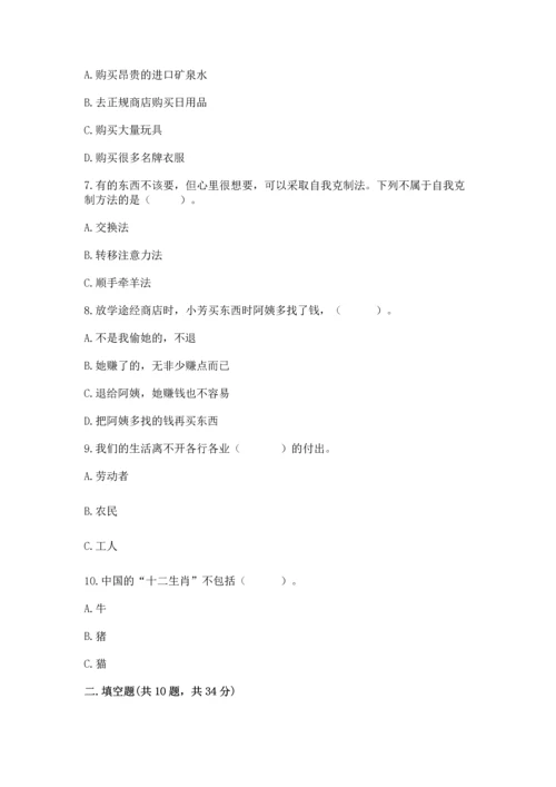 部编版小学四年级下册道德与法治《期末测试卷》及参考答案（预热题）.docx