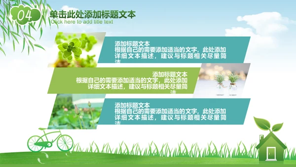 绿色经济能源节能减排环保碳中和通用PPT模板