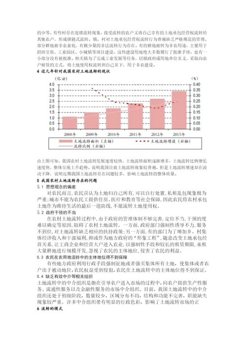 农业经济史论文-论我国农村土地流转问题及对策.docx