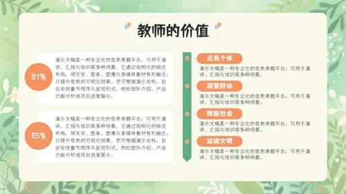 小清新教师节快乐主题PPT模板