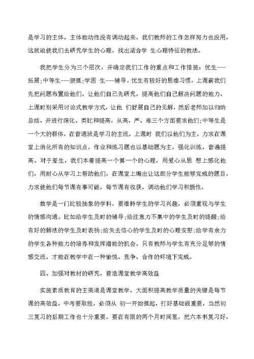 初三数学教师工作总结报告