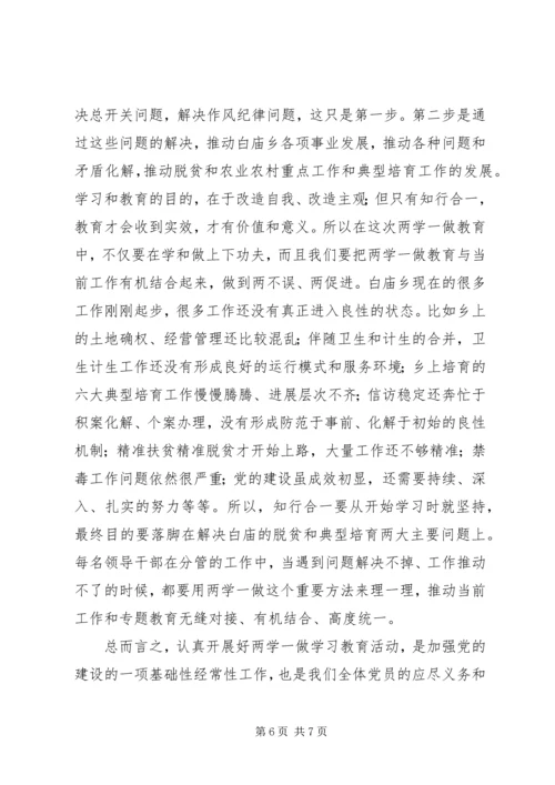 乡长的两学一做党课讲稿.docx