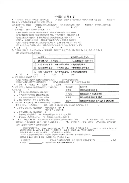 生物限时训练题13