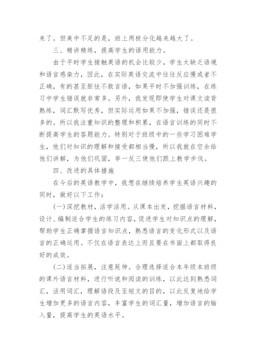 六年级英语下册教学工作总结.docx