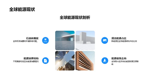 新能源技术介绍