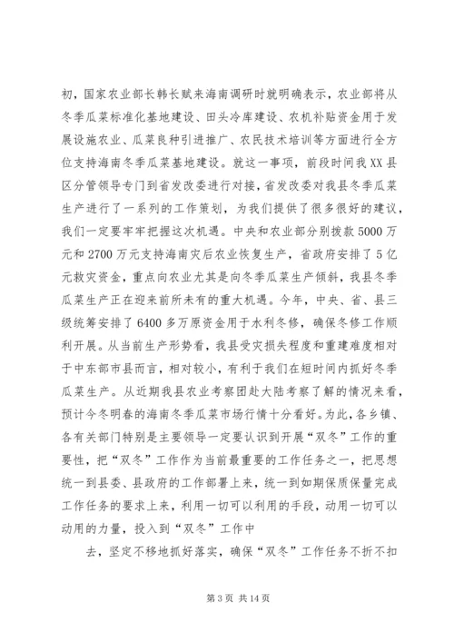 县委书记在双冬工作讲话.docx
