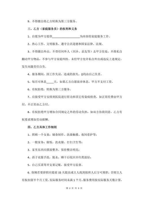 住家保姆合同