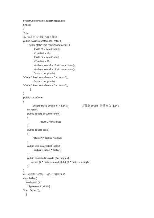 java考试试卷及答案.docx