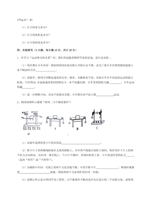 第二次月考滚动检测卷-重庆市江津田家炳中学物理八年级下册期末考试专题攻克B卷（详解版）.docx