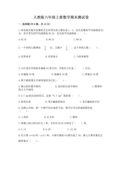 人教版六年级上册数学期末测试卷汇总.docx
