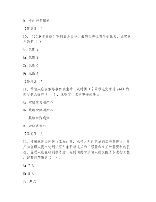 一级建筑师及答案【名师系列】