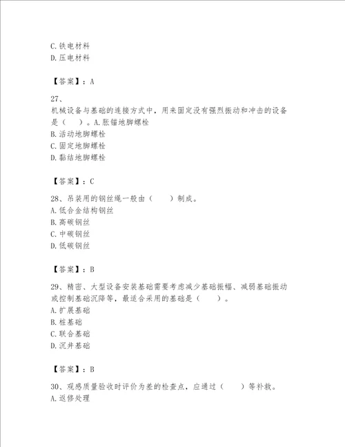 2023一级建造师（一建机电工程实务）考试题库含答案【培优b卷】