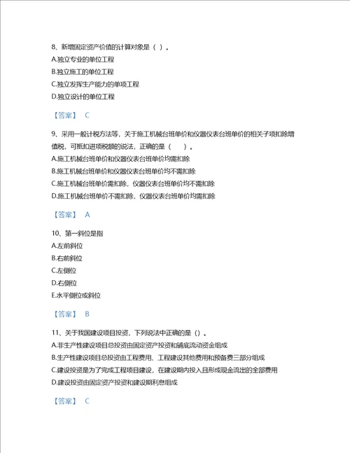 2022年二级造价工程师建设工程造价管理基础知识考试题库高分通关300题含答案广东省专用