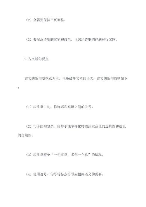 古诗文断句知识点总结