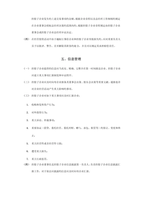 对控股子公司管理制度.docx