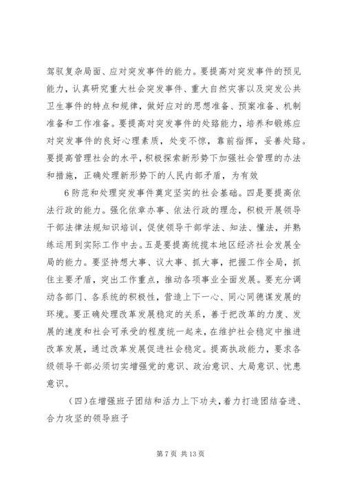 关于加强乡镇领导班子思想政治建设的几点思考 (4).docx