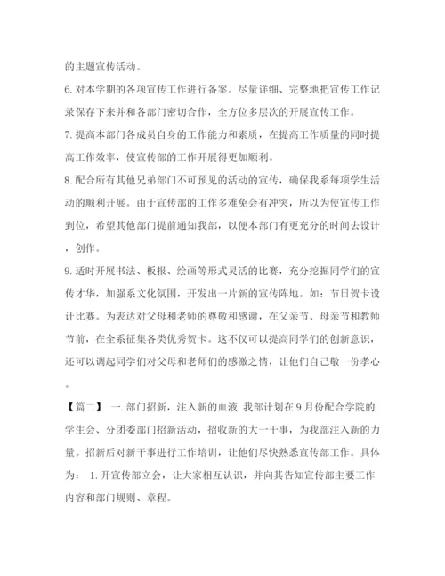 精编之整理团委宣传部工作计划书宣传部年工作计划600字.docx