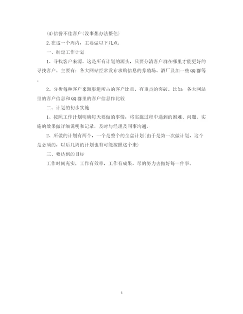 精编之业务员周工作计划范文.docx