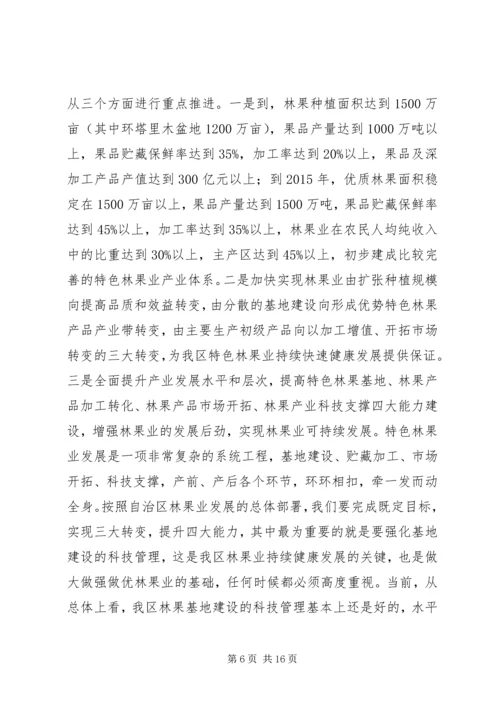 区特色林果业科技管理现场会领导讲话.docx