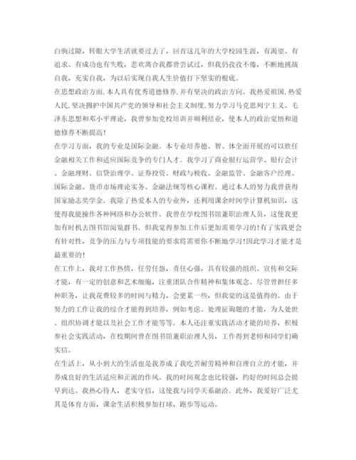 精编金融管理专业毕业生自我鉴定参考范文精选.docx