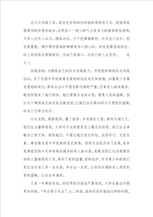敬老院社会实践汇报5000字