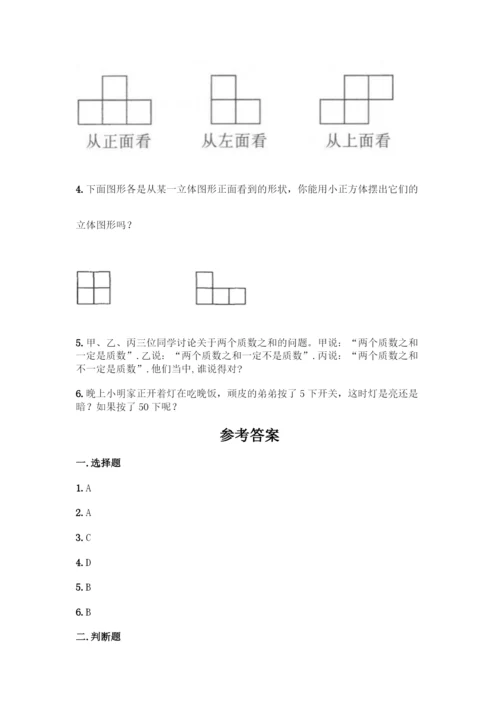 人教版五年级下册数学期中测试卷丨精品(全优).docx