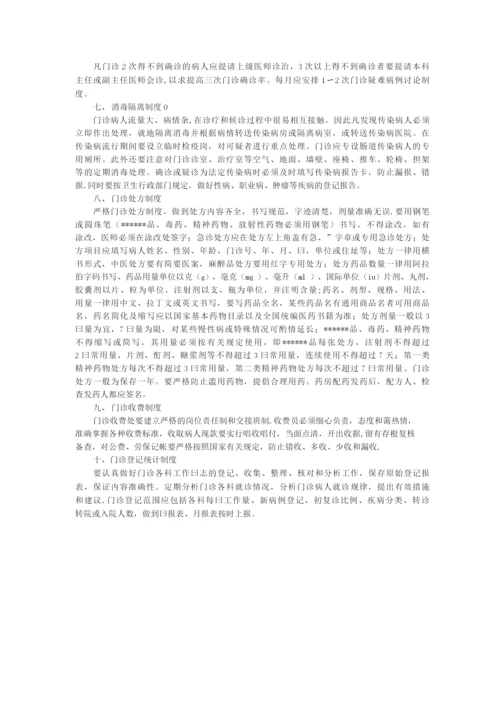 医院门诊管理制度.docx