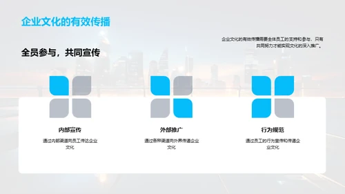 构建与传承企业文化