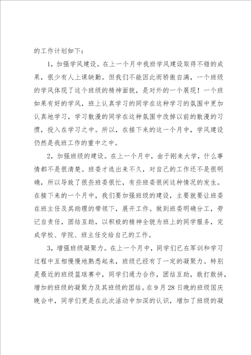 大学学习工作计划