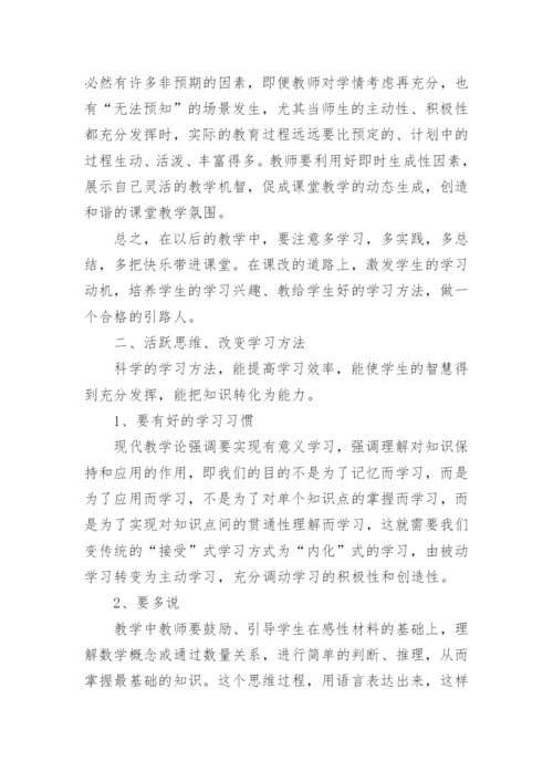 数学新课标学习心得体会_3.docx