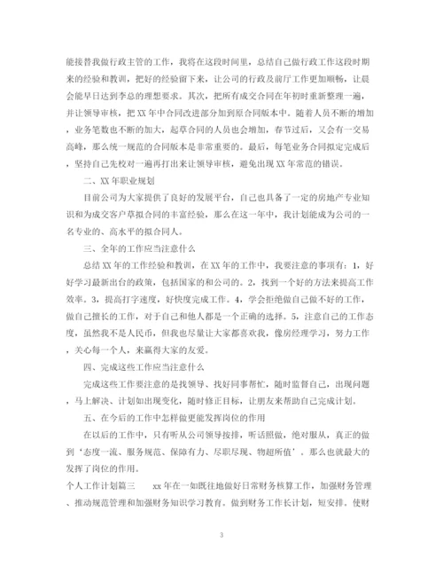 精编之工作计划未来展望_未来工作展望范文.docx