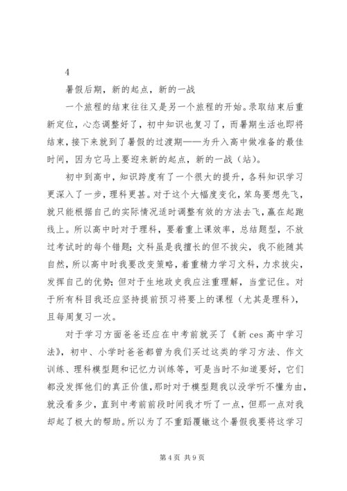 读《初升高孩子暑期安排全攻略》有感.docx