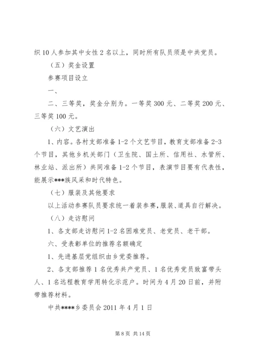 李天木乡五项活动献礼建党九十周年.docx