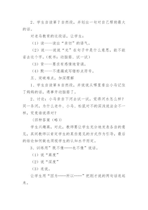 《小马过河》教案设计.docx