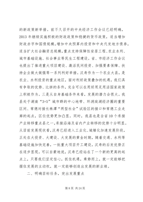 县委经济工作会议讲话 (9).docx