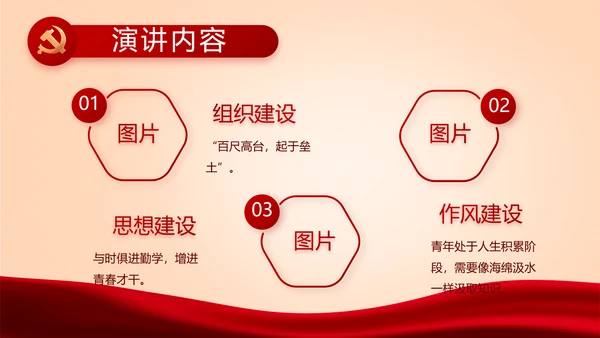 红色党建学校党支部工作总结汇报PPT