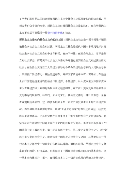 2023年中国特色社会主义知识点及考题整理.docx