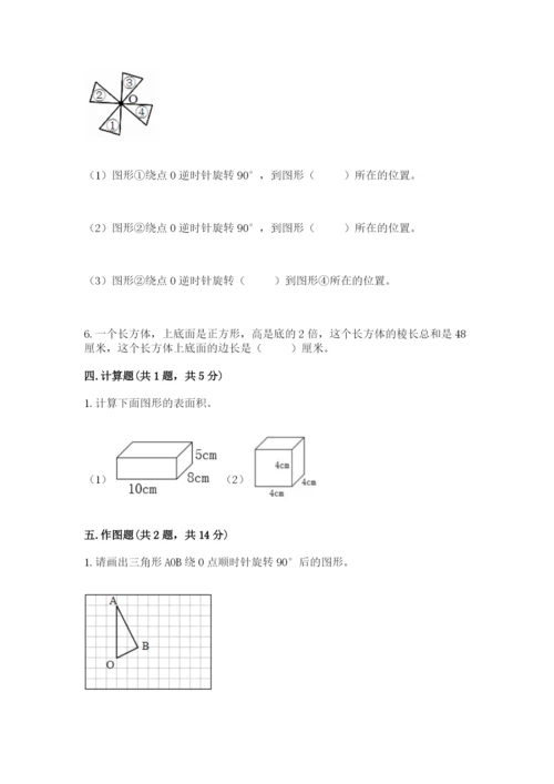 人教版五年级下册数学期末测试卷含答案（b卷）.docx