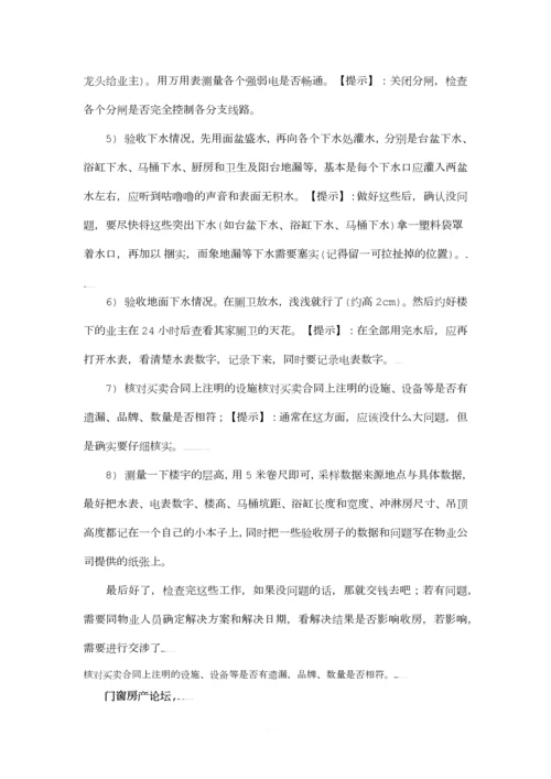 收房注意事项.docx