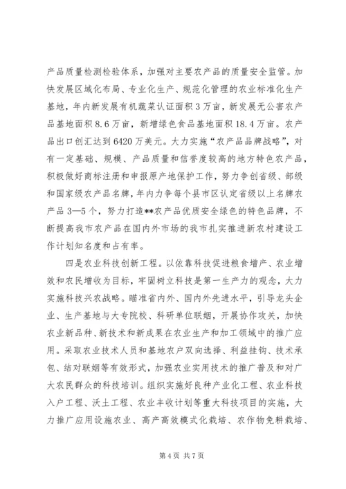 我市扎实推进新农村建设工作计划 (2).docx