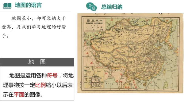 2.1 地图的阅读（课件27张）-人教版七年级地理上册