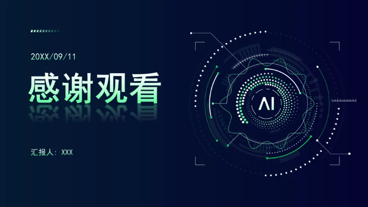 国家能源局关于推进“人工智能+”能源高质量发展的实施意见ppt课件