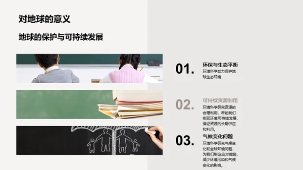 环境科学入门指南