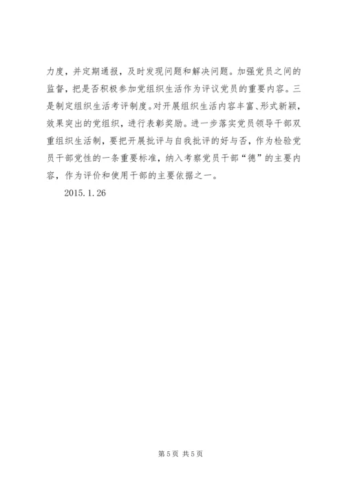 提升基层党内组织生活质量 (4).docx