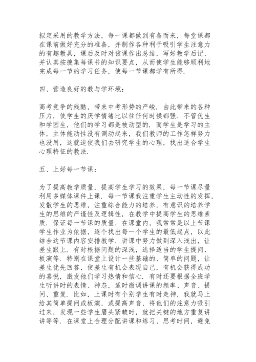 初三数学教学工作总结范文.docx